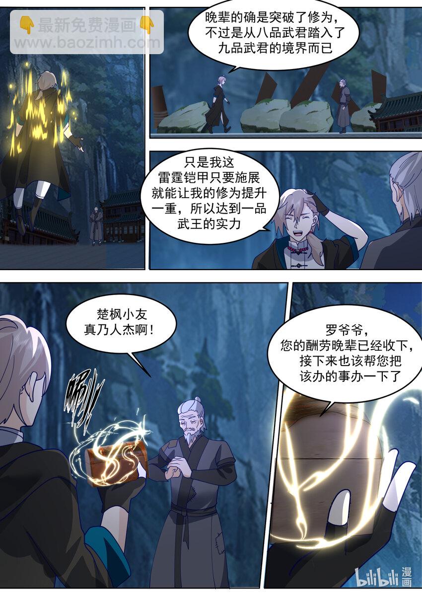 修羅武神 - 656 九品武君 - 3