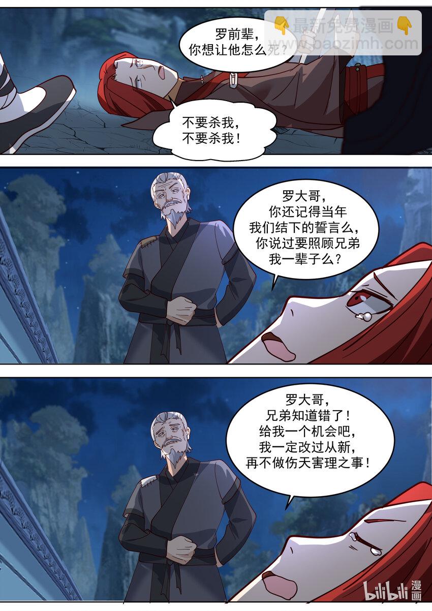 修羅武神 - 656 九品武君 - 1