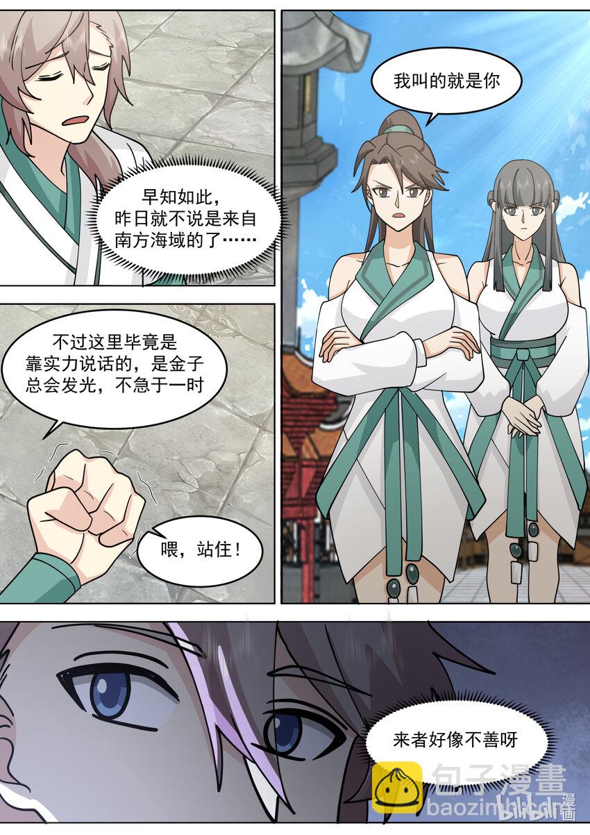 修羅武神 - 660 一粒米都不剩 - 3