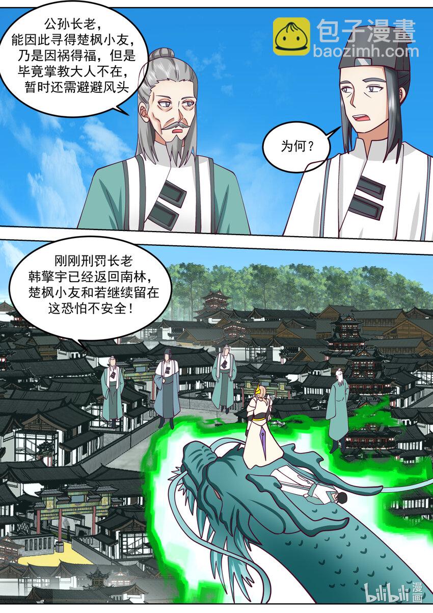 修羅武神 - 666 危機未解 - 2