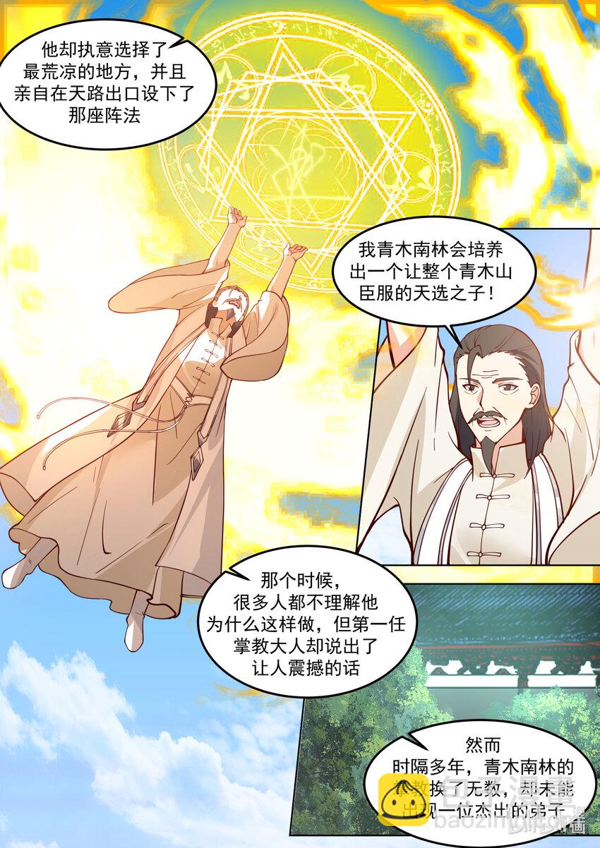 修羅武神 - 670 寄予厚望 - 1