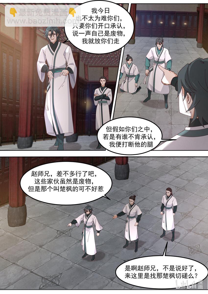 修羅武神 - 672 當衆挑釁 - 3