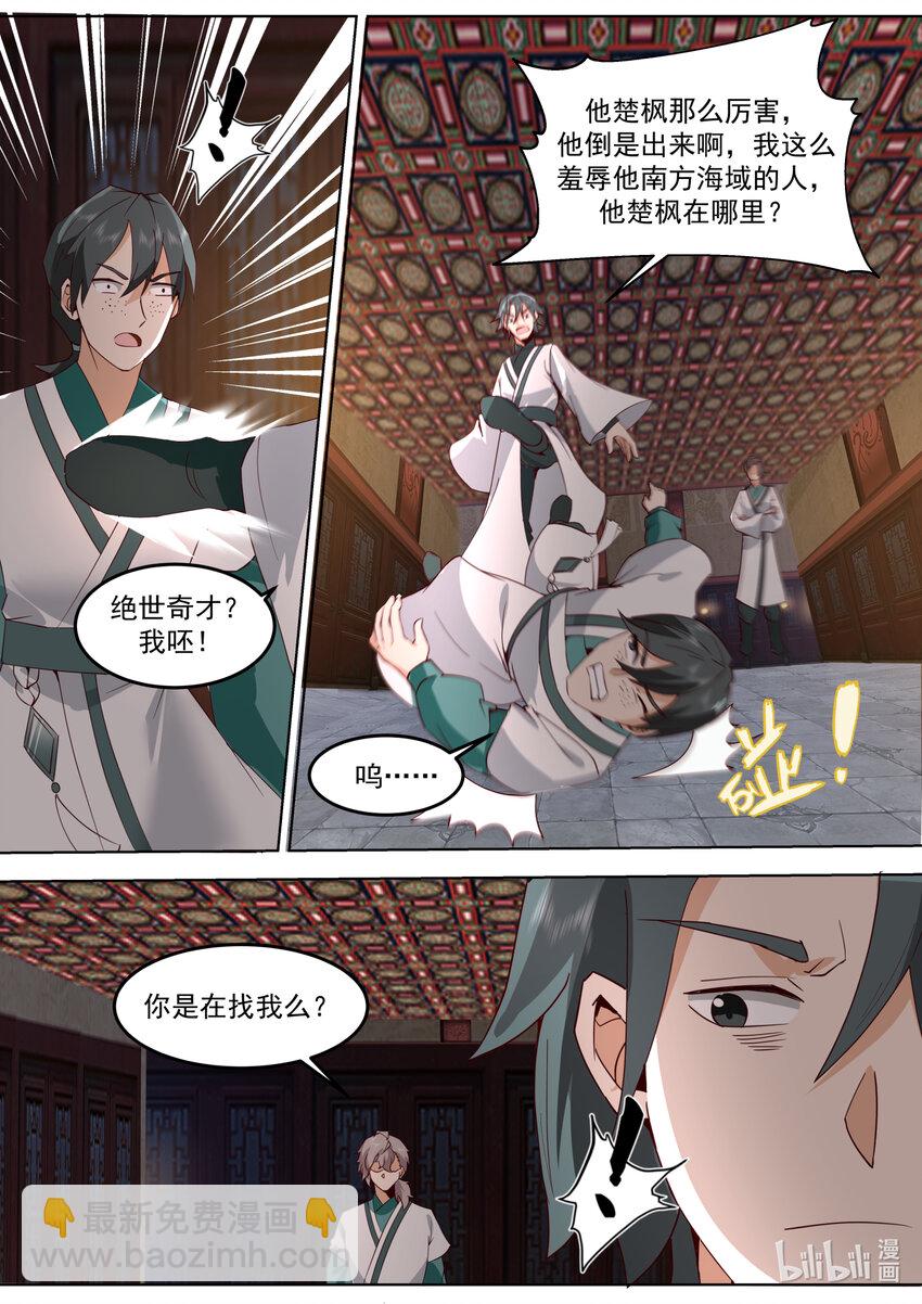 修羅武神 - 672 當衆挑釁 - 2