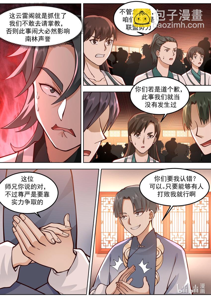 修羅武神 - 674 驚呆全場 - 1