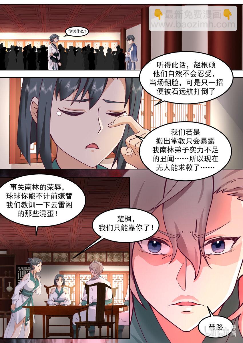 修羅武神 - 674 驚呆全場 - 3