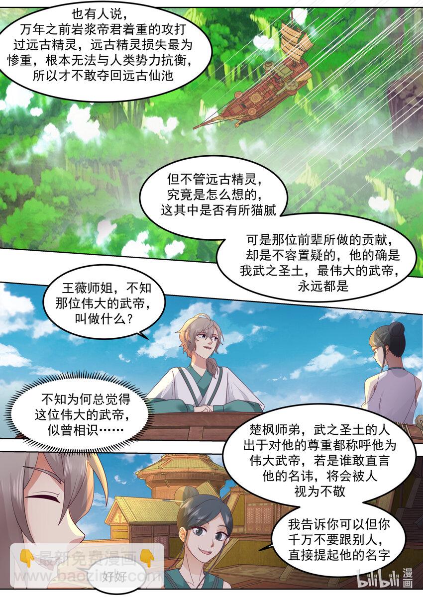 修羅武神 - 678 偉大的武帝 - 2