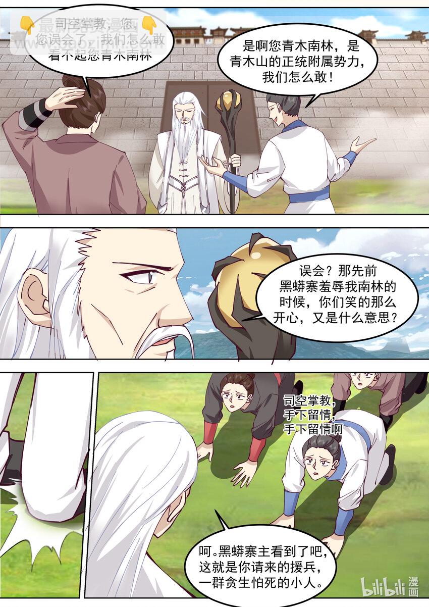 修羅武神 - 680 參星觀駕到 - 1