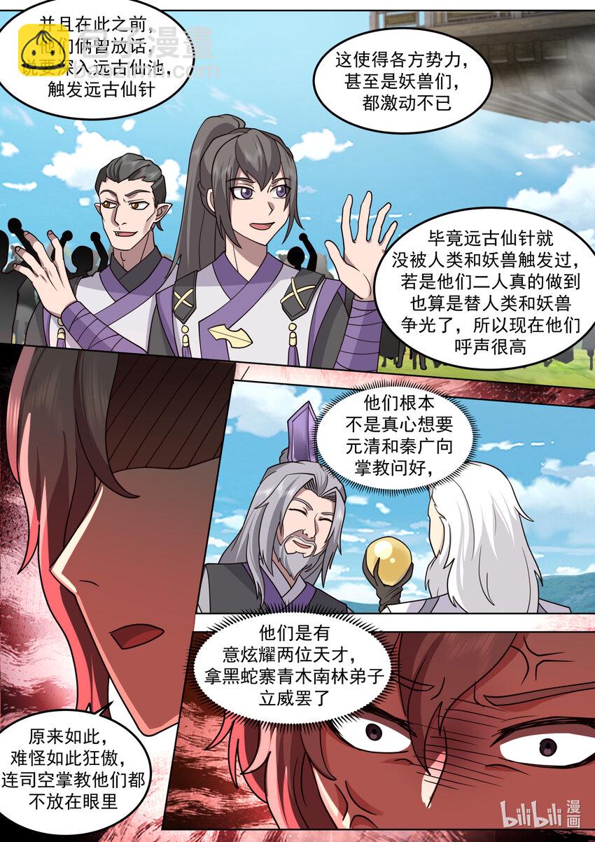 修羅武神 - 682 圖謀不軌的韓家 - 3