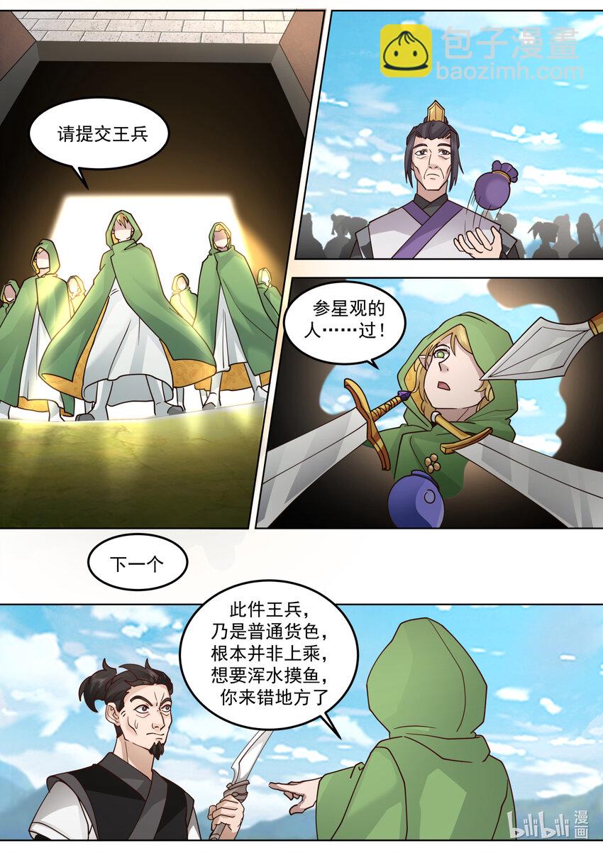 修羅武神 - 682 圖謀不軌的韓家 - 2