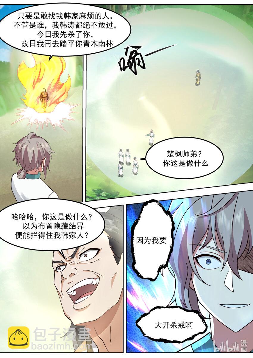 修羅武神 - 684 終見仙池 - 2