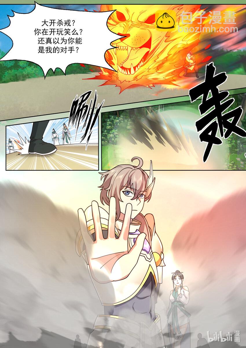 修羅武神 - 684 終見仙池 - 3