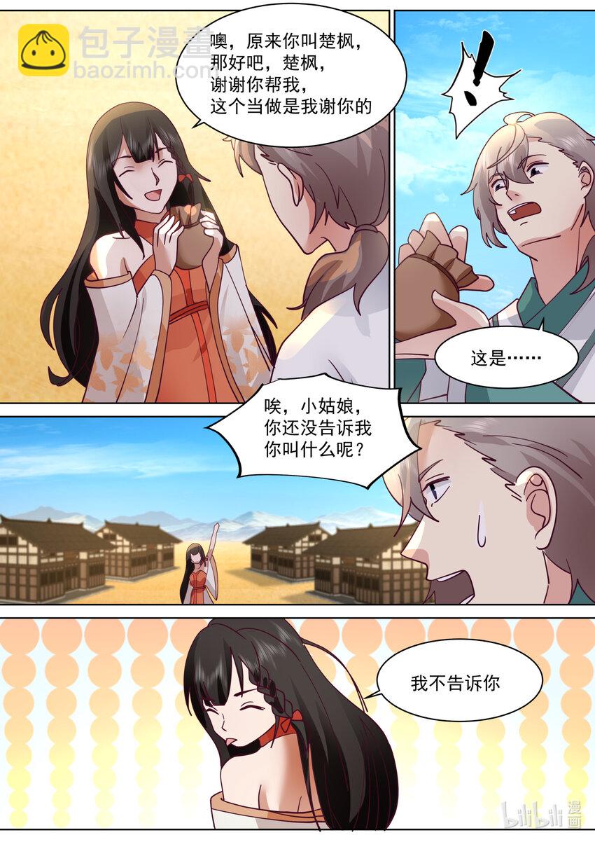 修羅武神 - 686 意外天降大禮 - 1