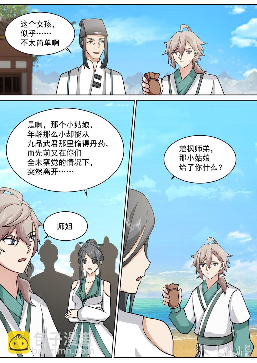 修羅武神 - 686 意外天降大禮 - 2