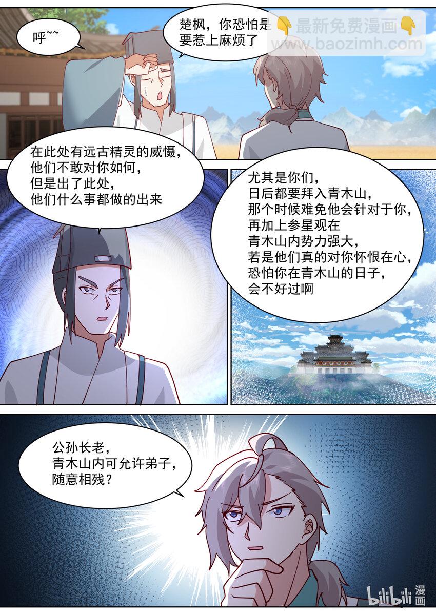 修羅武神 - 686 意外天降大禮 - 1