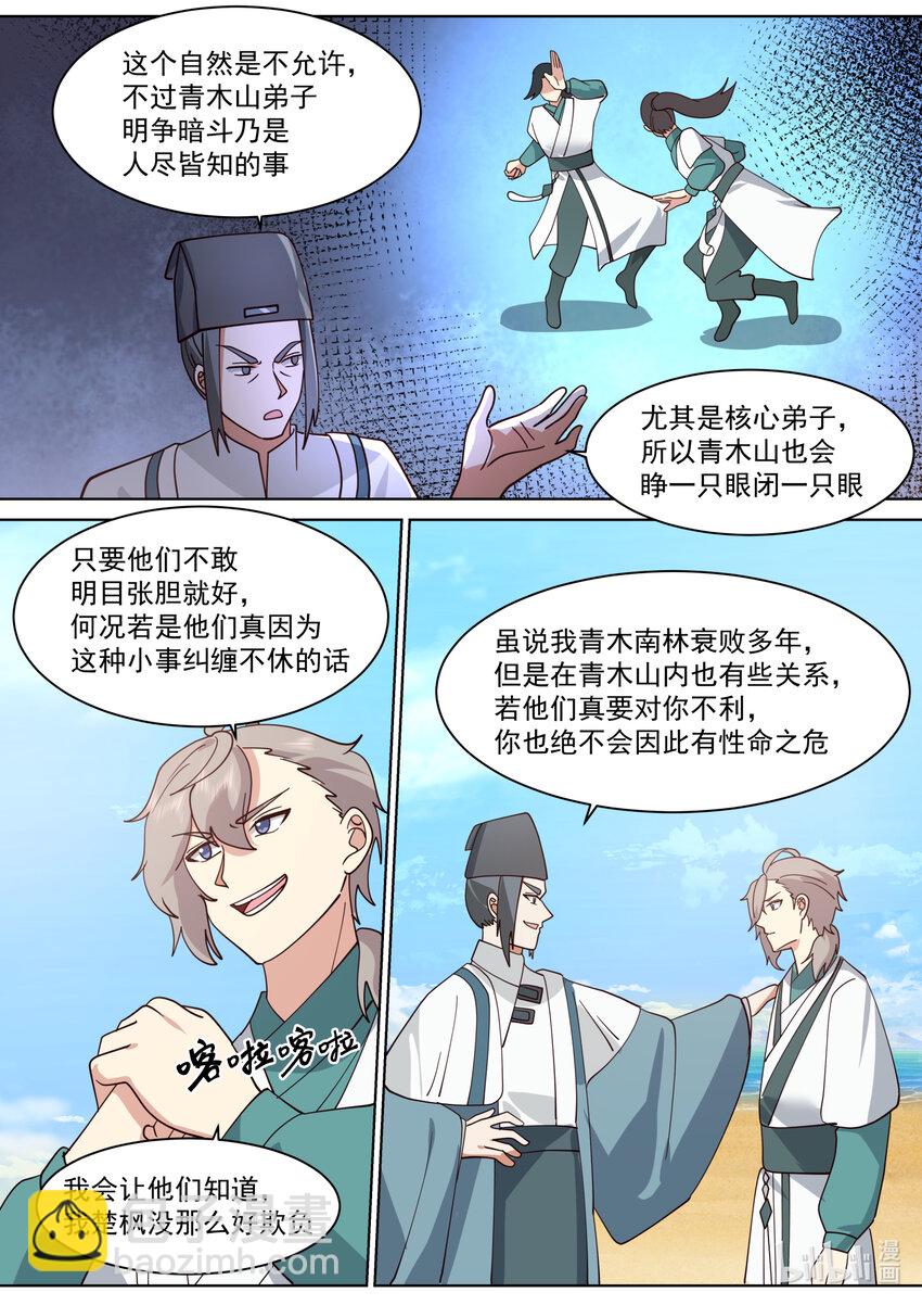 修羅武神 - 686 意外天降大禮 - 2