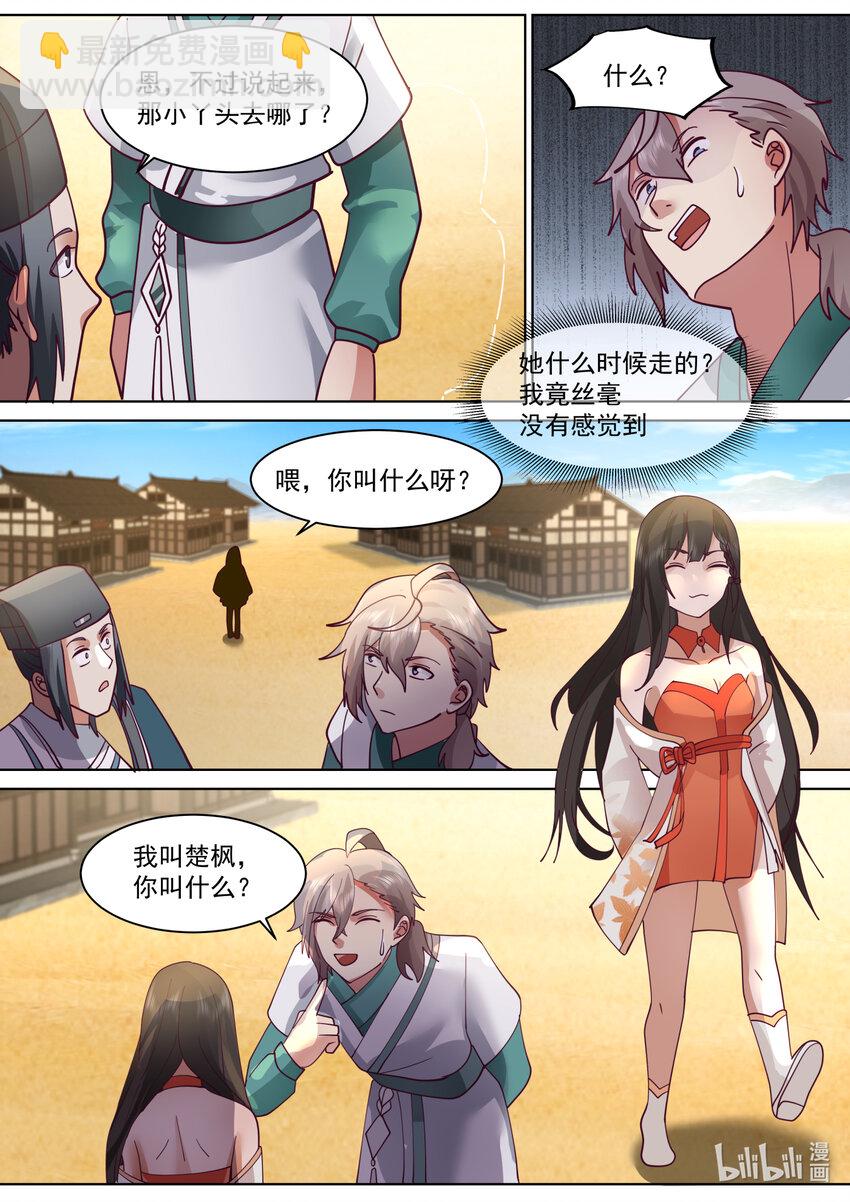 修羅武神 - 686 意外天降大禮 - 3