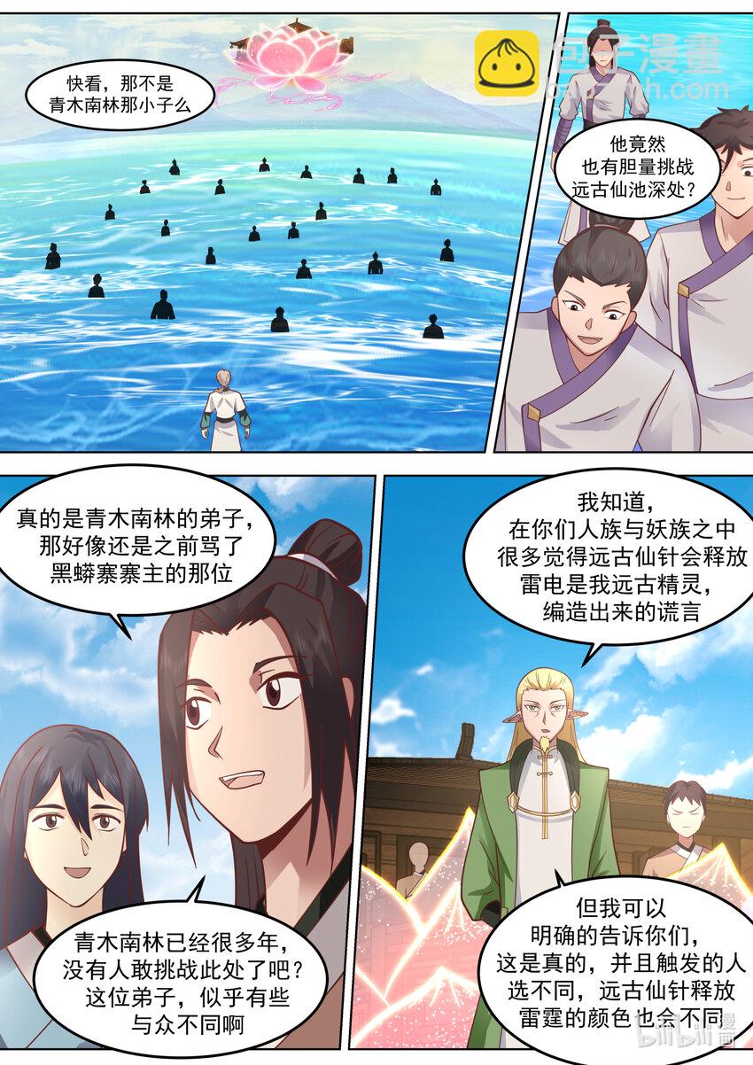 修羅武神 - 688 神秘生物 - 2