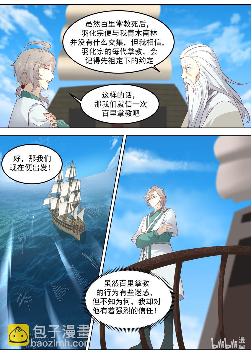 修羅武神 - 698 百里掌教 - 2