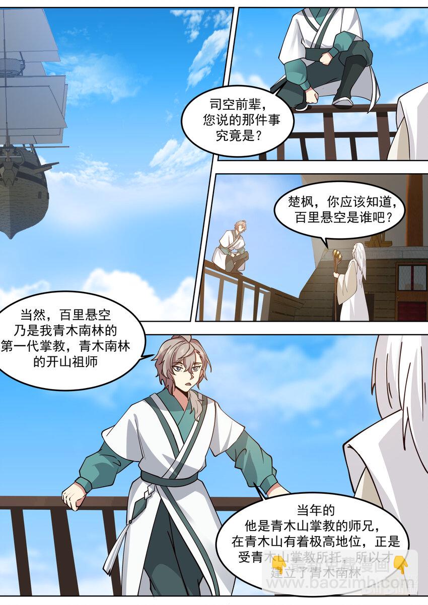 修羅武神 - 698 百里掌教 - 1