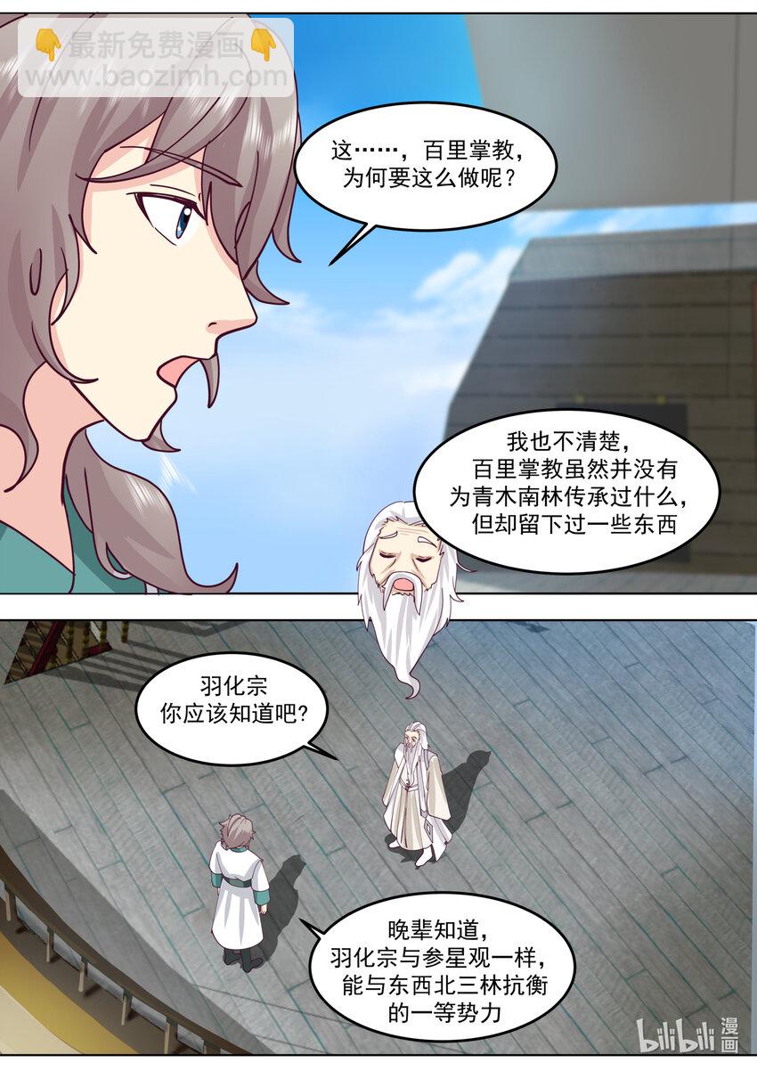 修羅武神 - 698 百里掌教 - 1