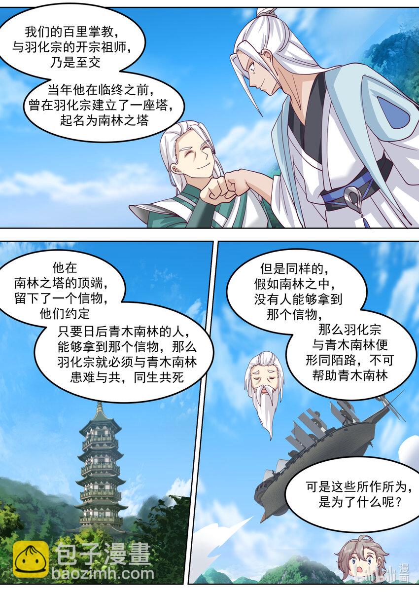 修羅武神 - 698 百里掌教 - 2