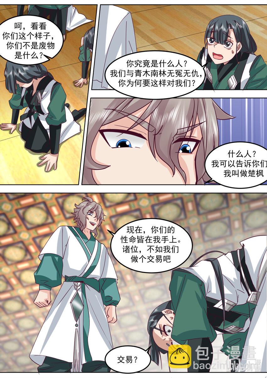 修羅武神 - 700 不如做個交易 - 2