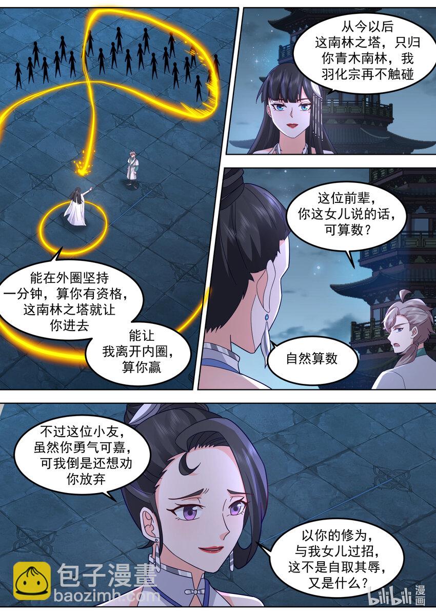 修罗武神 - 702 大师姐 - 3