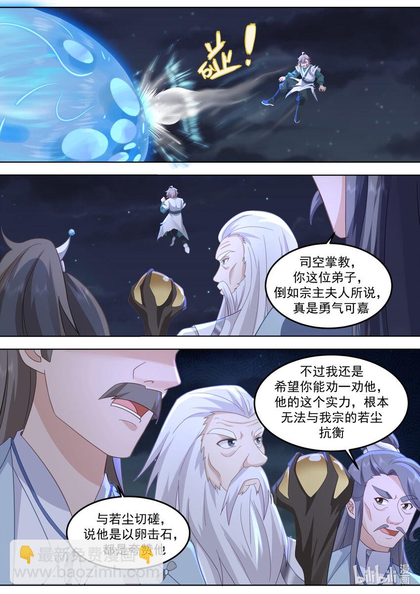 修罗武神 - 702 大师姐 - 3