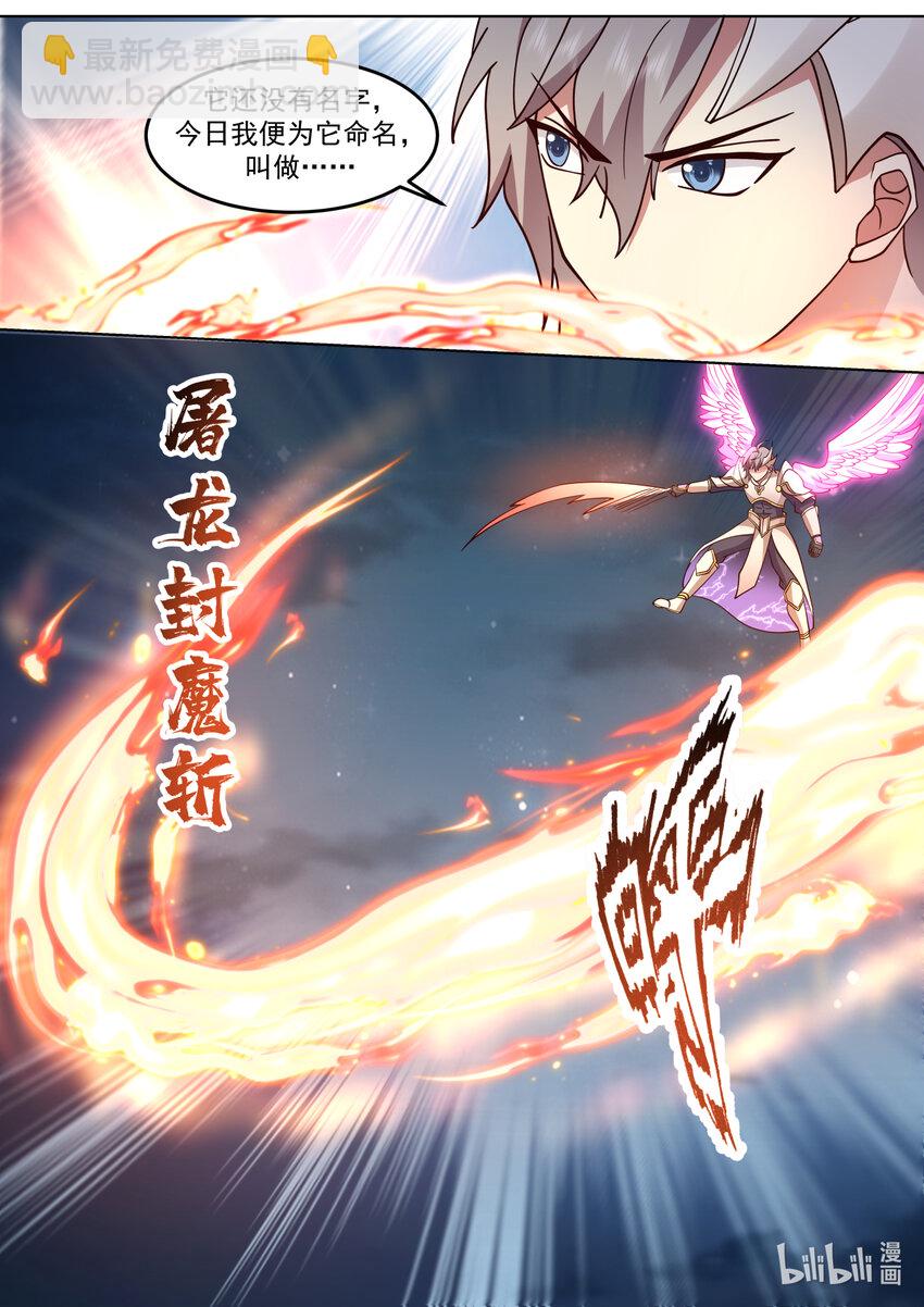 修羅武神 - 704 屠龍封魔斬 - 1