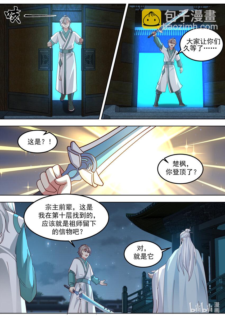 修羅武神 - 708 祖師 - 3