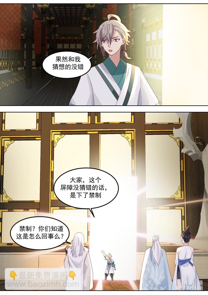 修羅武神 - 710 秘密 - 3