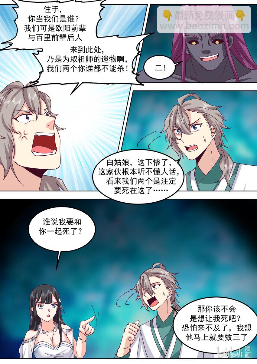 修羅武神 - 712 只活其一 - 3