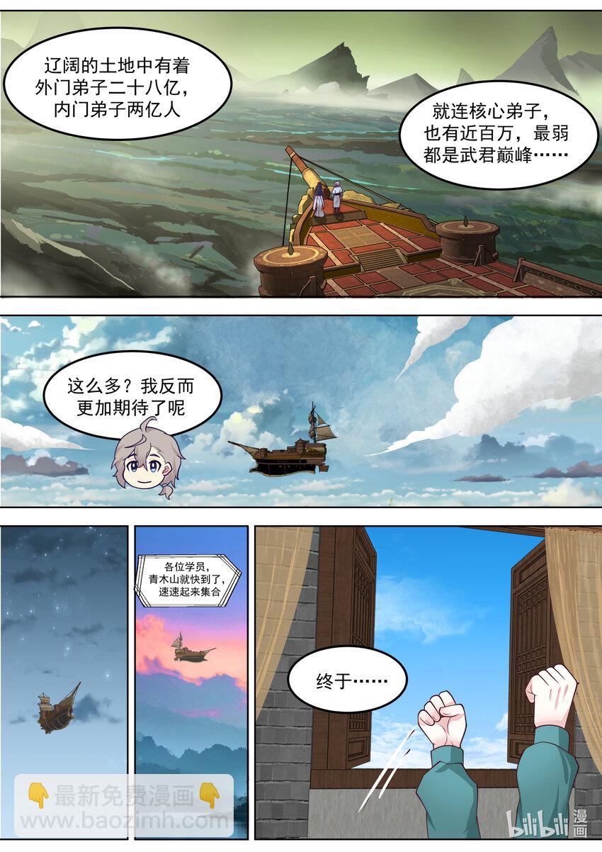 修羅武神 - 714 合體技 - 1