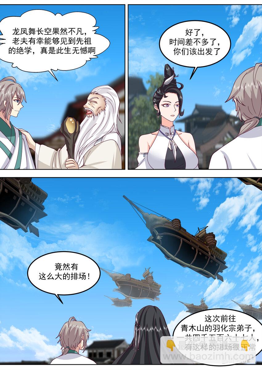 修羅武神 - 714 合體技 - 1