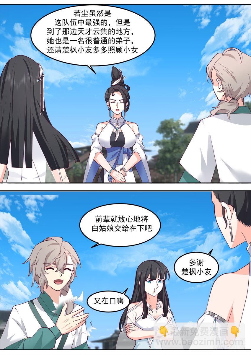 修羅武神 - 714 合體技 - 2