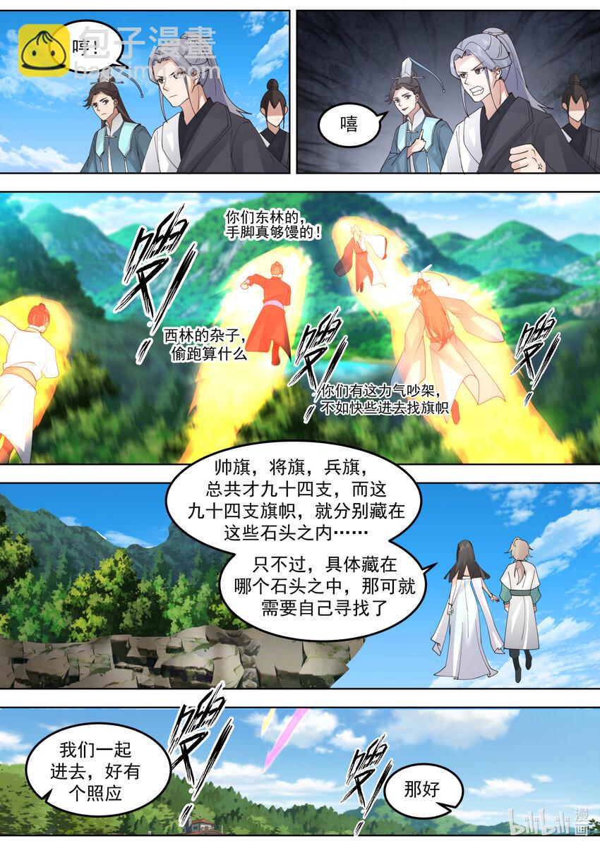 修羅武神 - 716 叫誰師妹 - 1