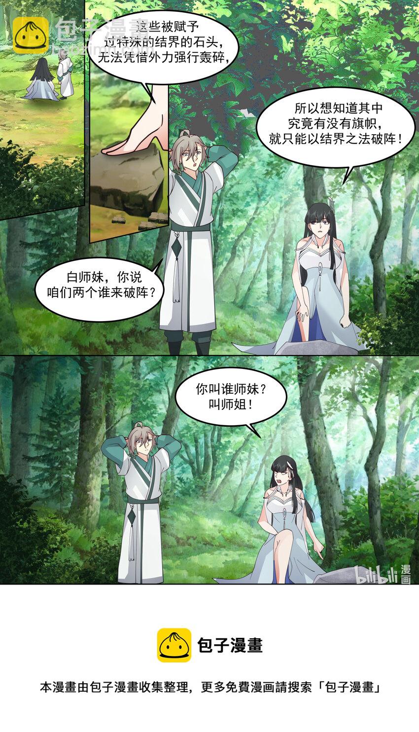 修羅武神 - 716 叫誰師妹 - 2