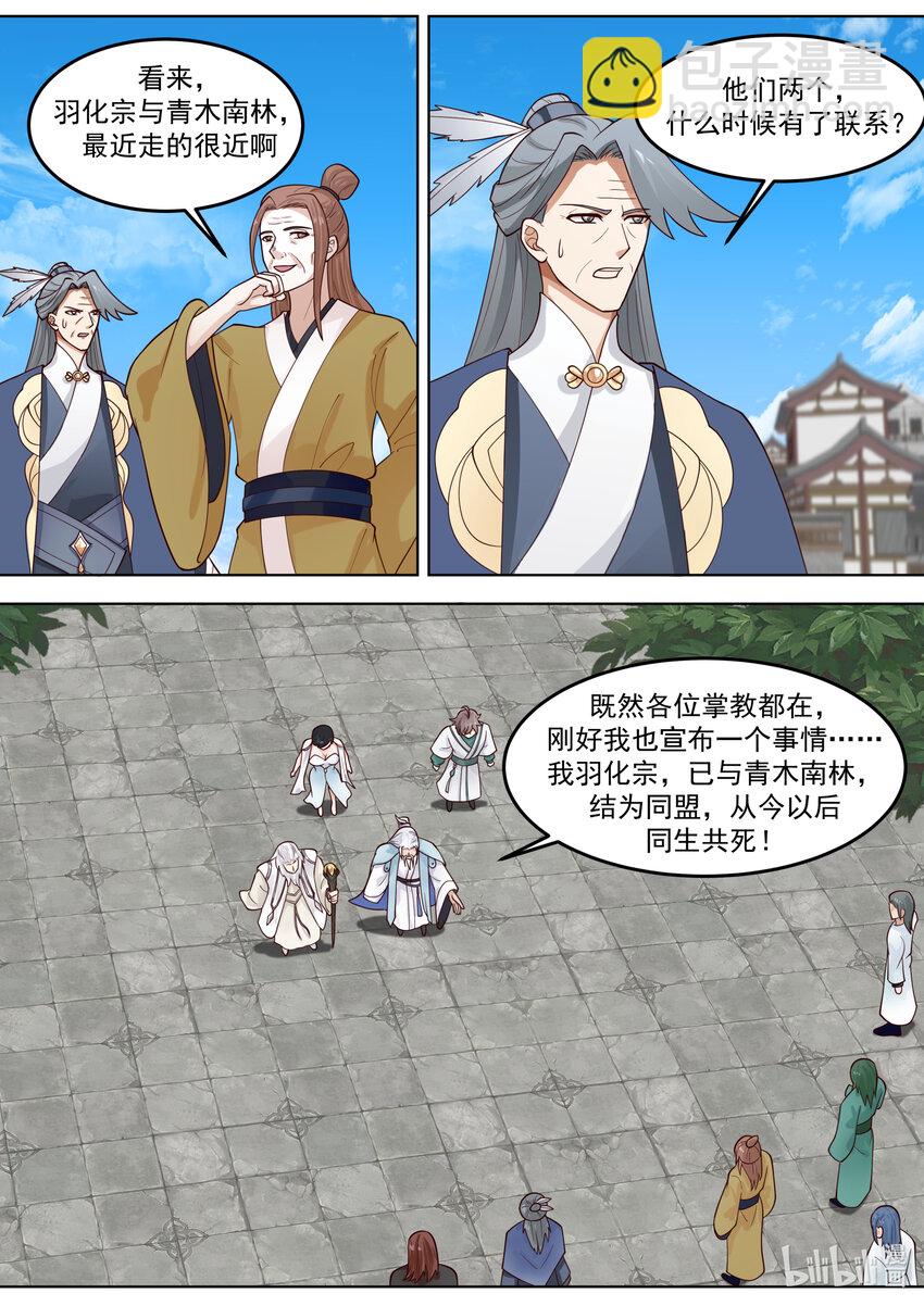 修羅武神 - 716 叫誰師妹 - 3