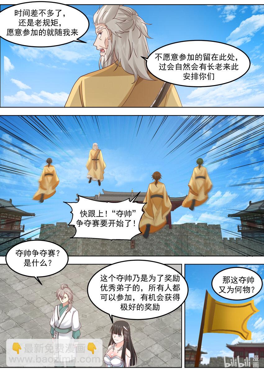 修羅武神 - 716 叫誰師妹 - 3