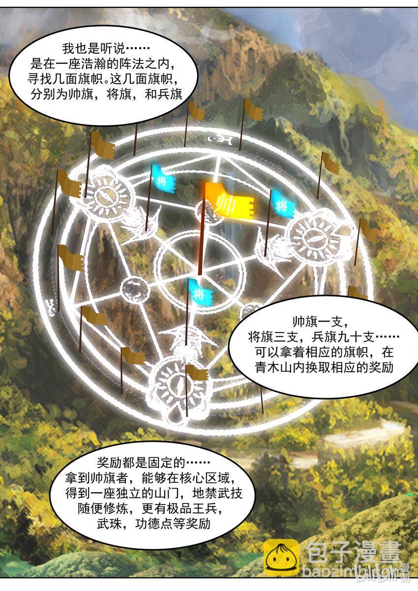 修羅武神 - 716 叫誰師妹 - 1