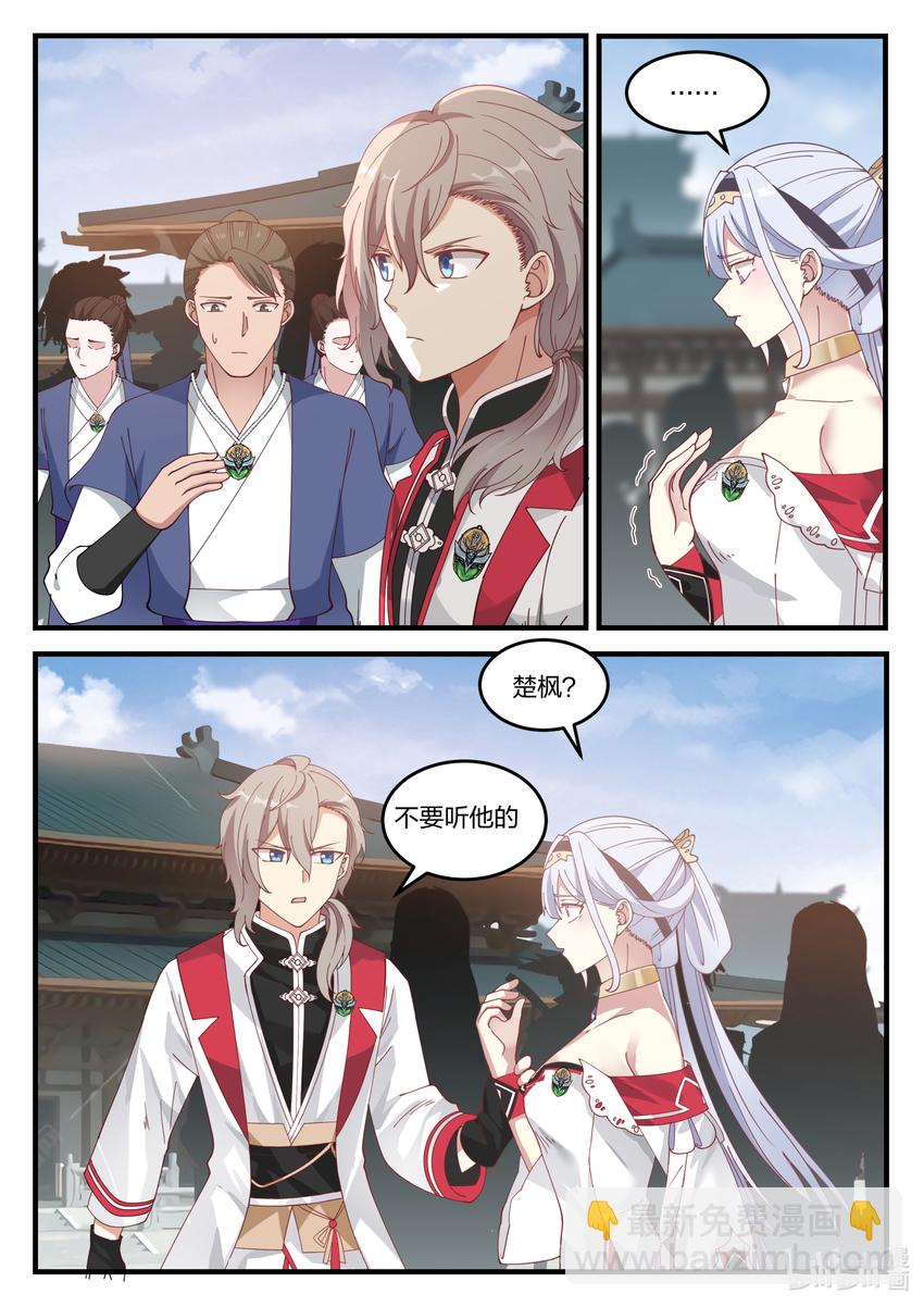 修羅武神 - 072 青龍宗第一弟子 - 1