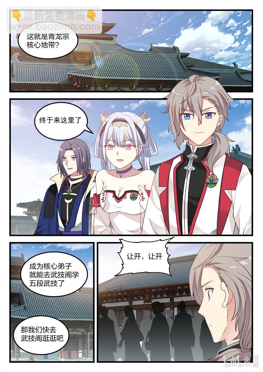 修羅武神 - 072 青龍宗第一弟子 - 3