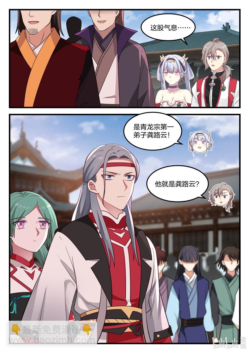 修羅武神 - 072 青龍宗第一弟子 - 1