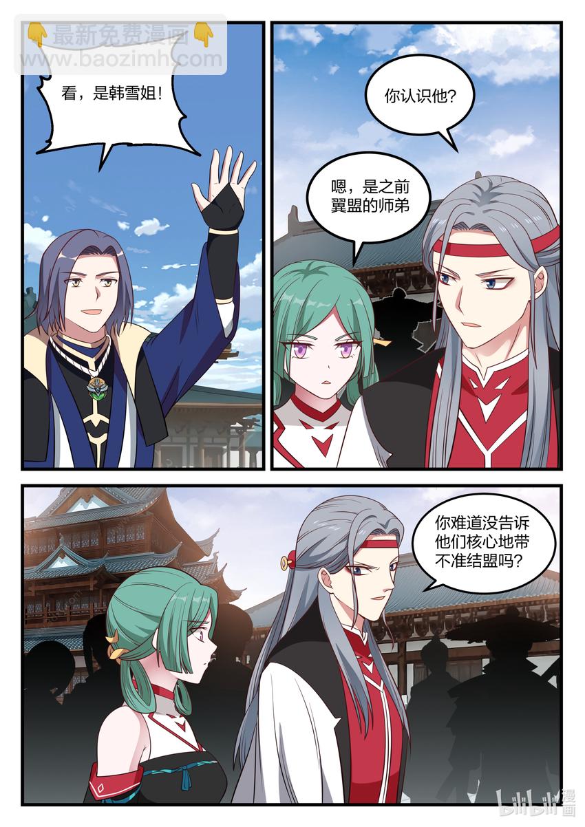 修羅武神 - 072 青龍宗第一弟子 - 2