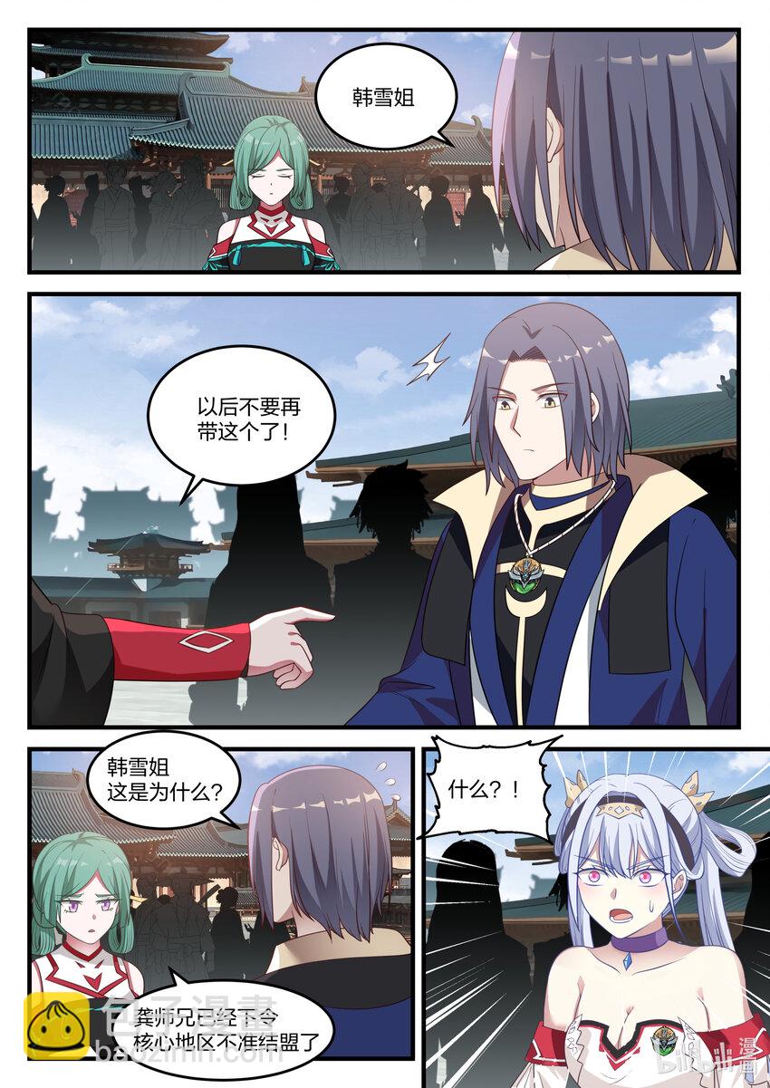 修羅武神 - 072 青龍宗第一弟子 - 1