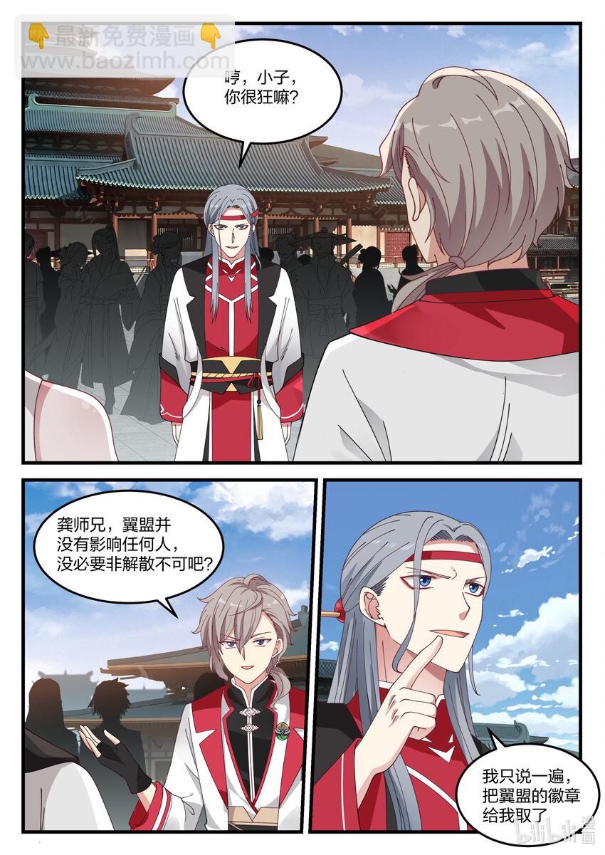 修羅武神 - 072 青龍宗第一弟子 - 3