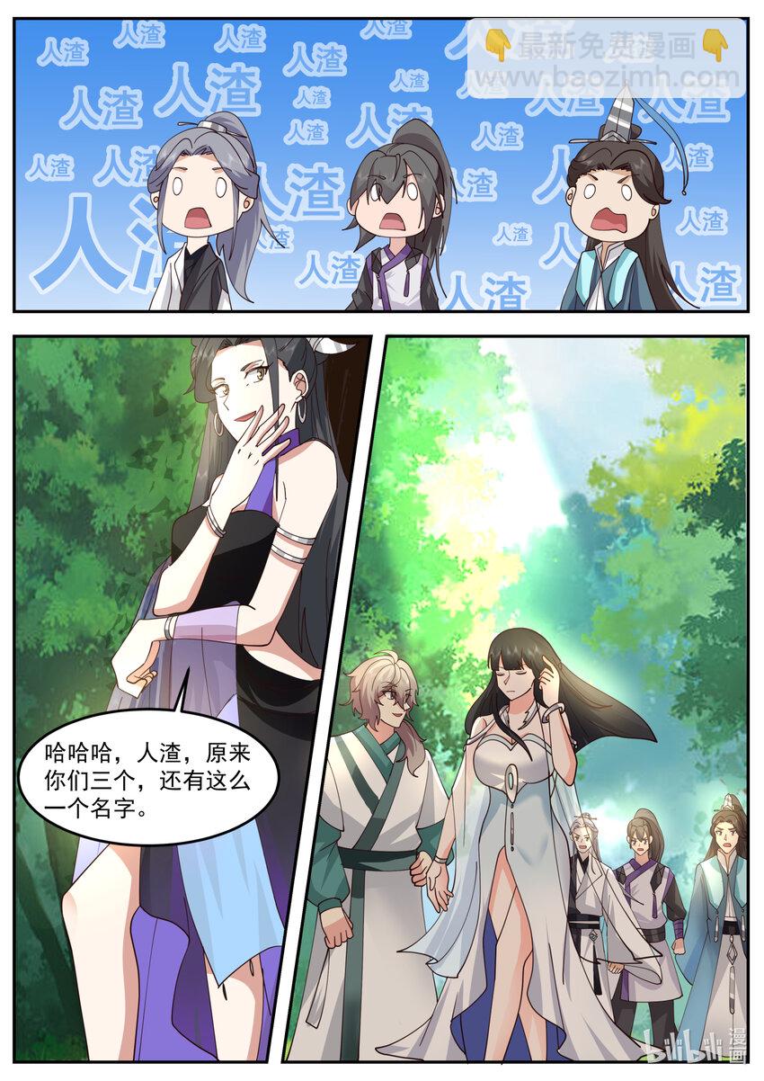 修羅武神 - 718 不知死活 - 2