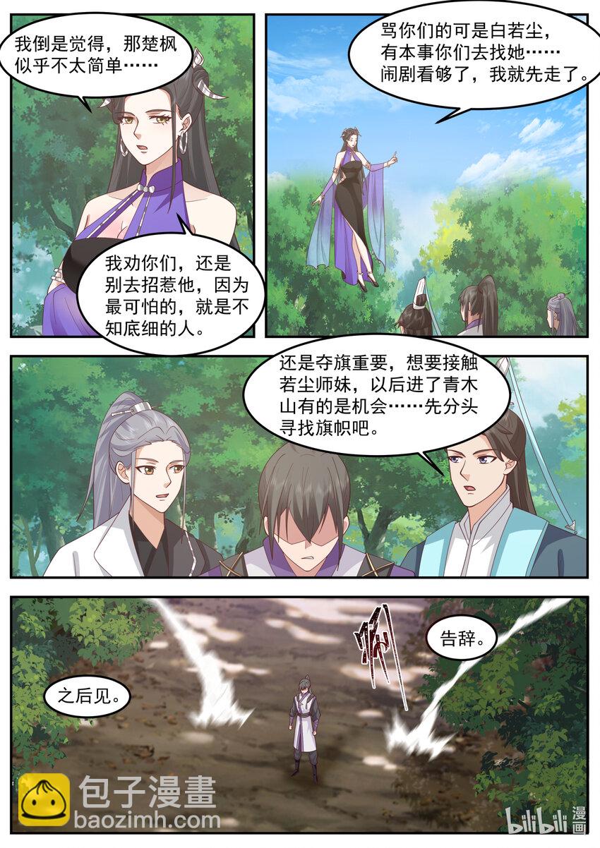 修羅武神 - 718 不知死活 - 3