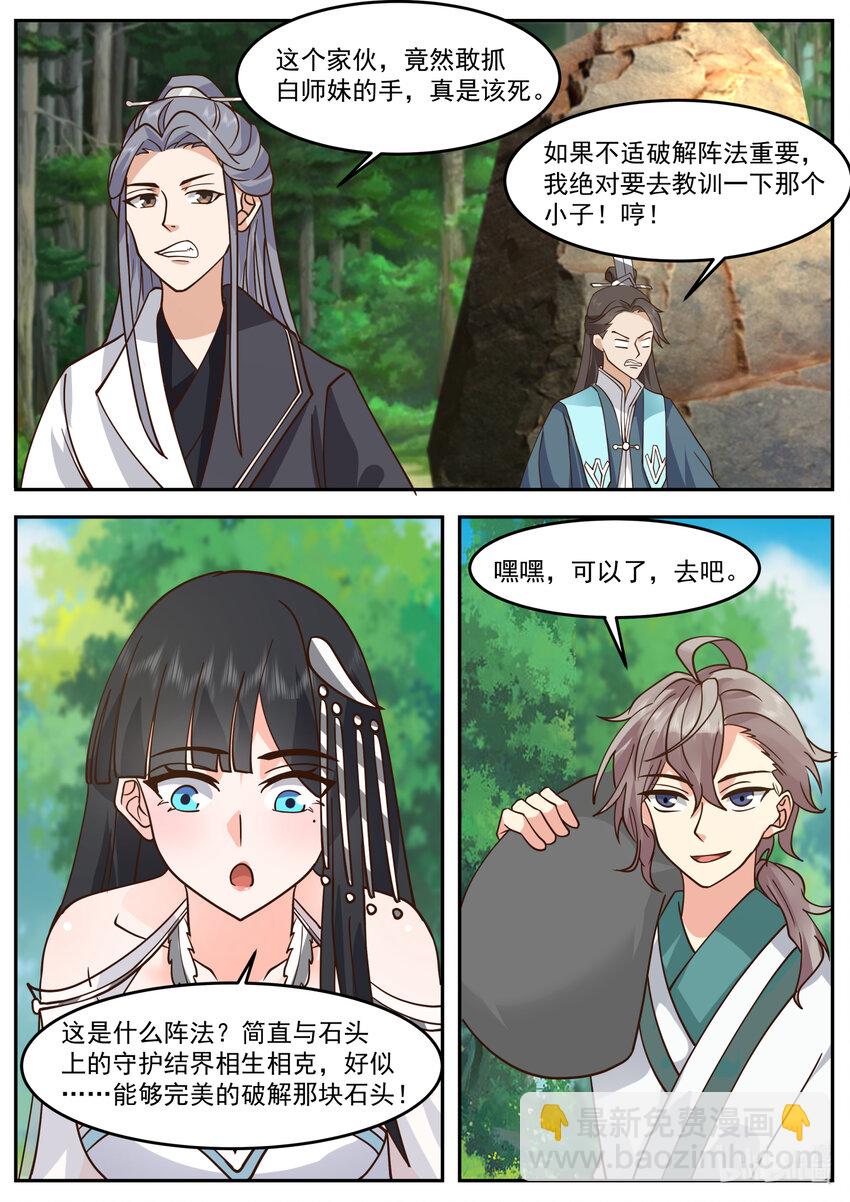 修羅武神 - 720 我教你一招 - 1