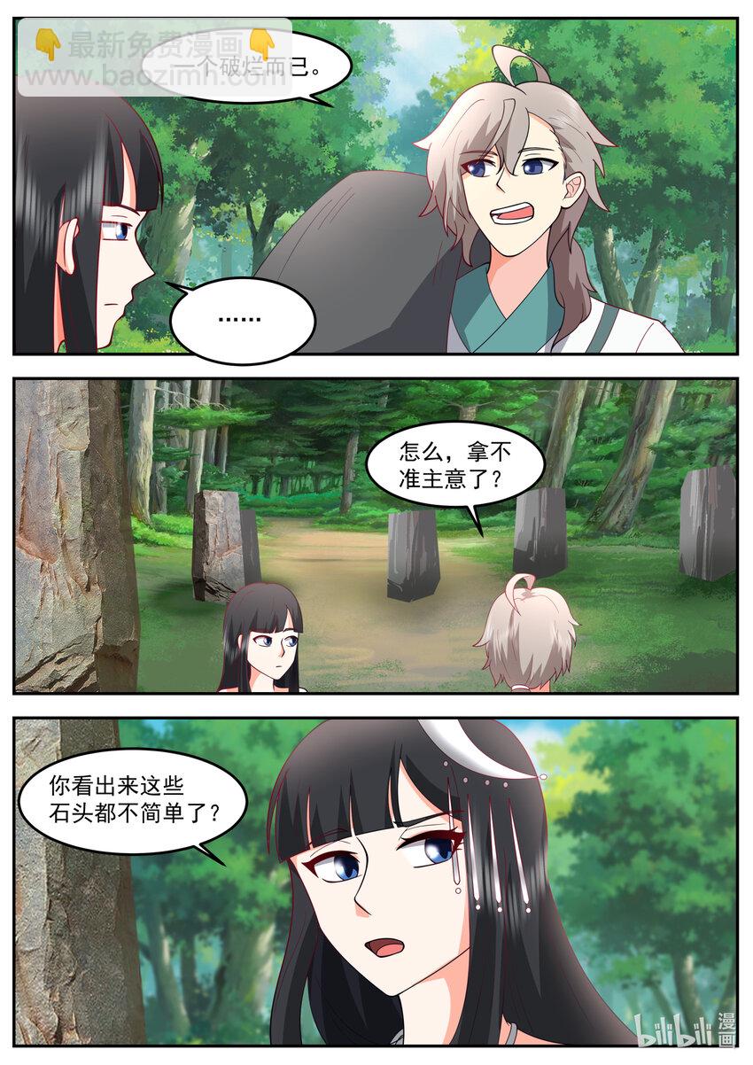 修羅武神 - 720 我教你一招 - 3